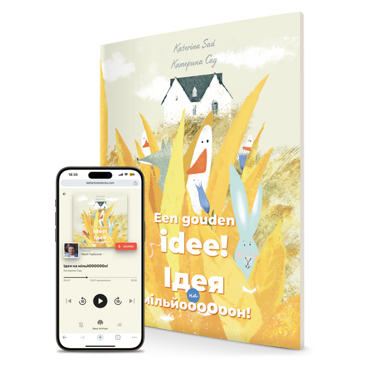 Een gouden idee! / Ідея на мільй000000н | Українсько-голландська двомовна книжка з аудіокнигами та сімейним оповіданням