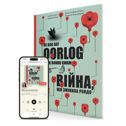 De dag dat Oorlog naar Rondo kwam / Війна, що змінила Рондо | Ukrainian-Dutch bilingual book with audiobooks and family narration